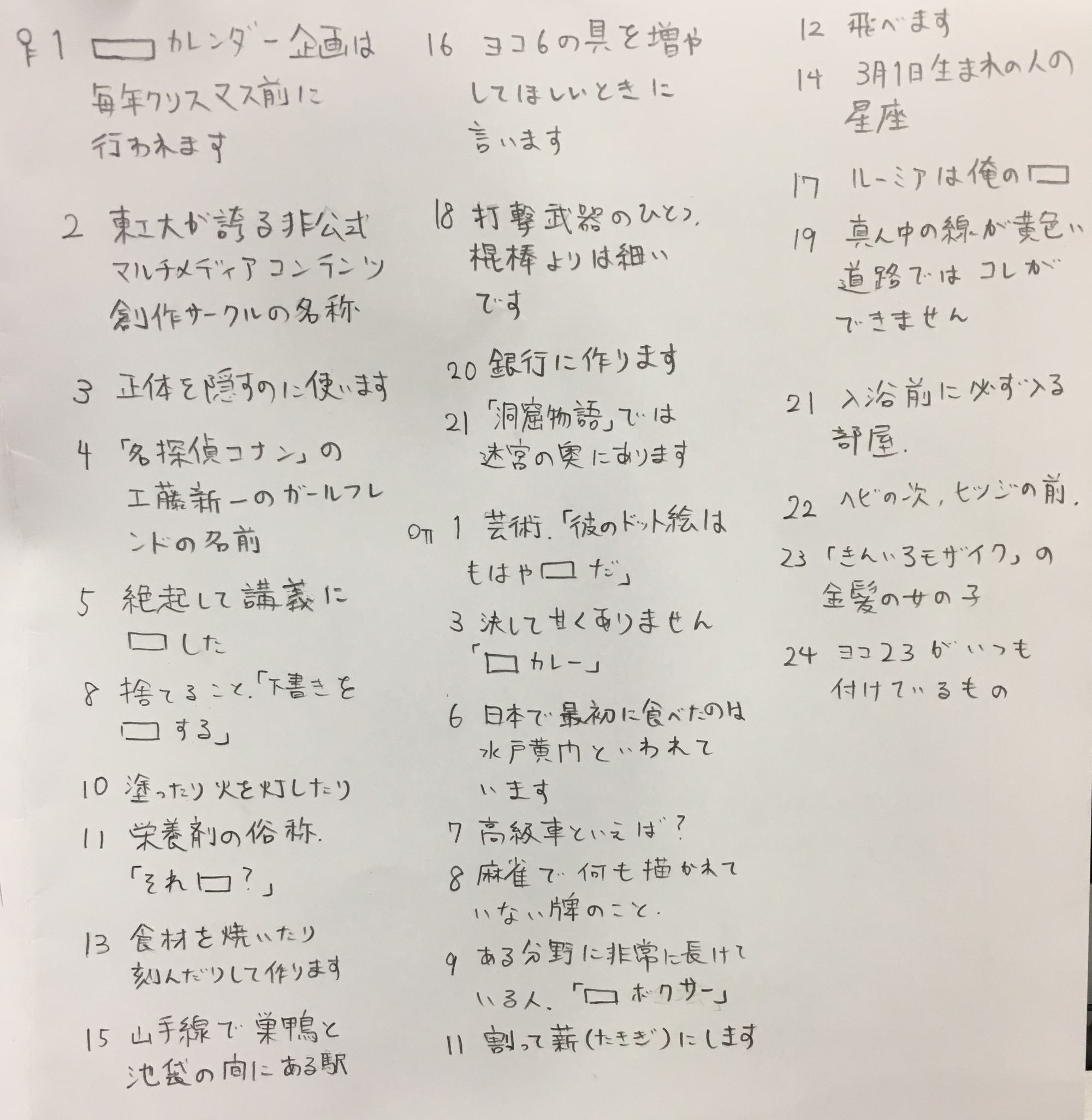 初心者が教える クロスワード パズル の作り方 東京工業大学デジタル創作同好会trap