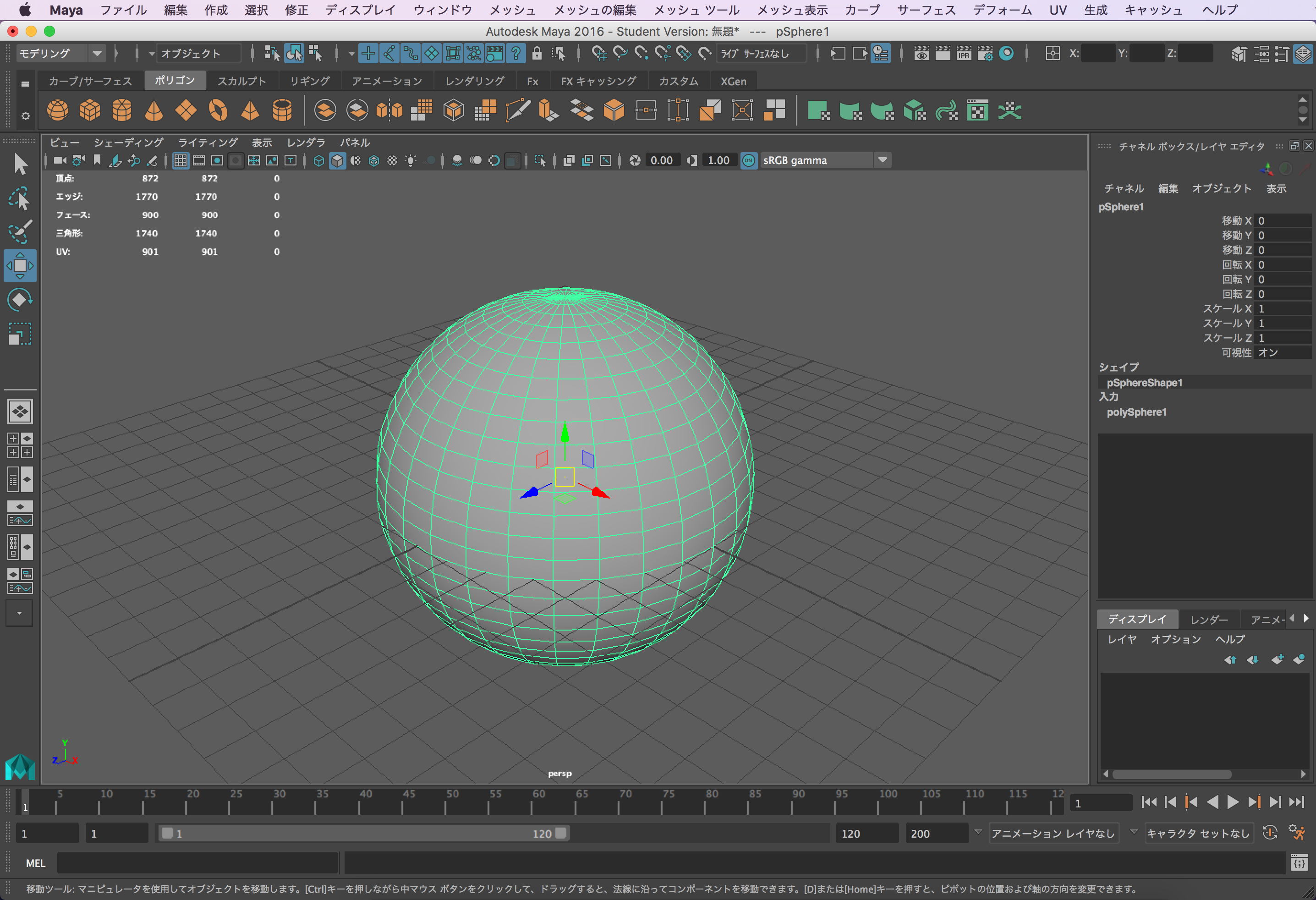 MAYAで楽しいモデリング | 東京科学大学デジタル創作同好会traP