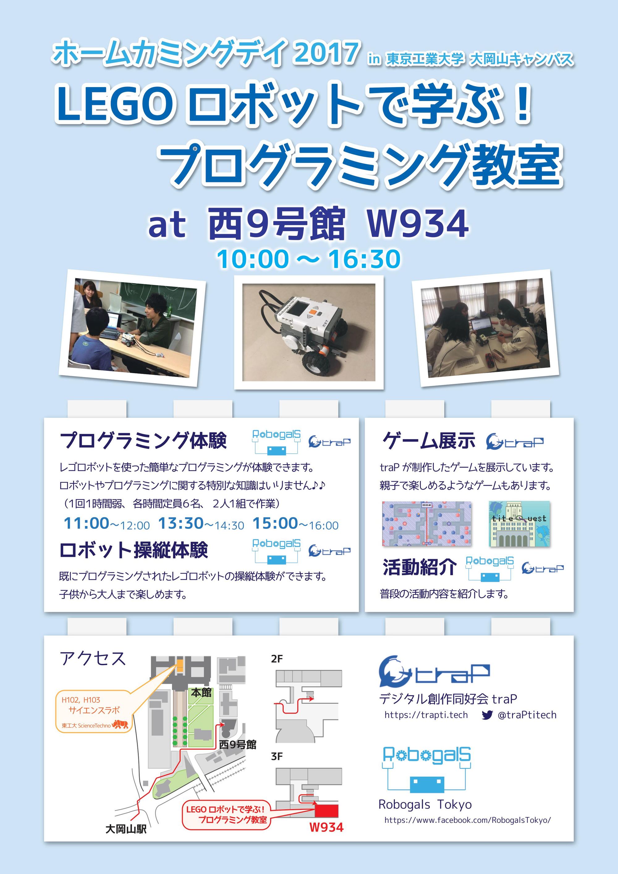 ホームカミングデイ17に参加します 東京工業大学デジタル創作同好会trap