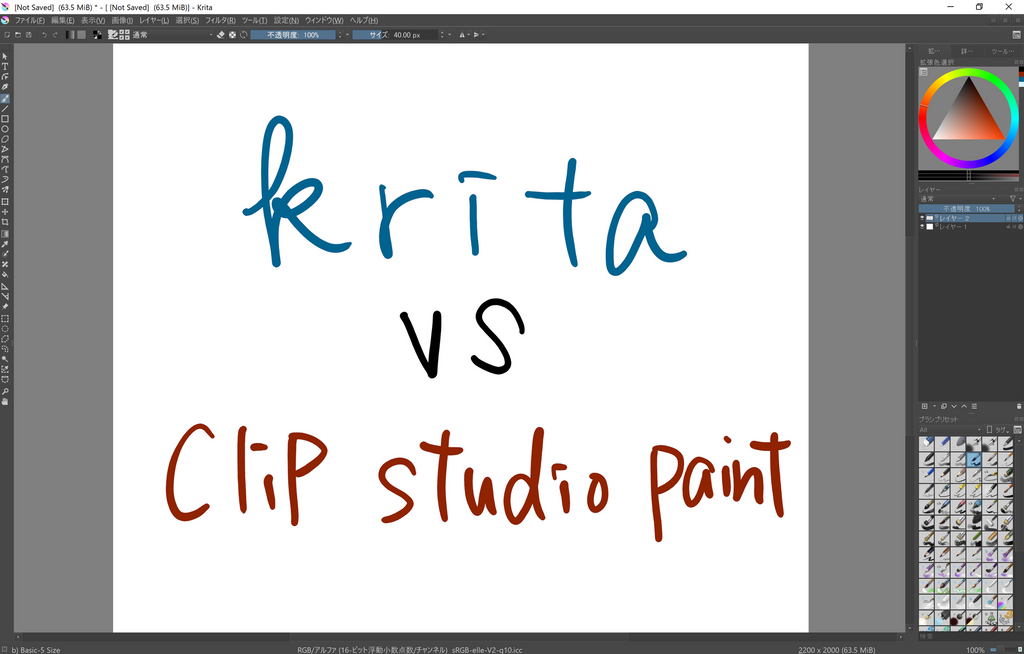 お絵描きソフト Krita Vs クリスタ アドベントカレンダー18 44日目 東京工業大学デジタル創作同好会trap