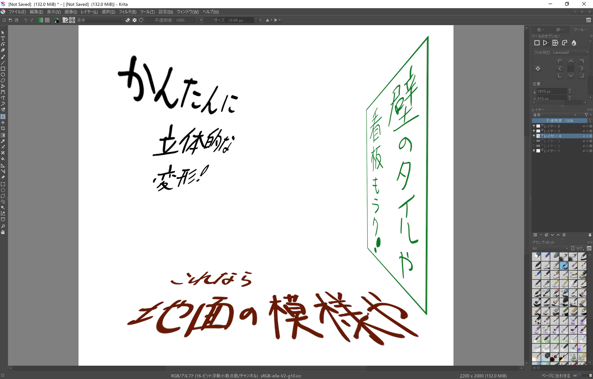 お絵描きソフト Krita Vs クリスタ アドベントカレンダー18 44日目 東京工業大学デジタル創作同好会trap