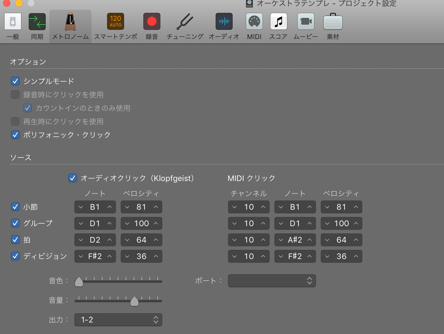 LogicProXでのサラウンド設定，オーケストラ用テンプレ作成，その他の