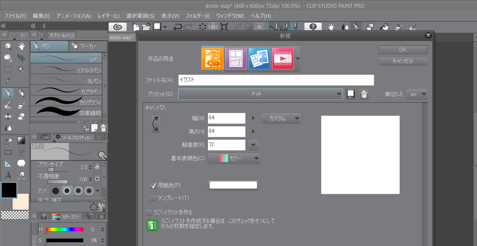 イラストを動かそう 東京工業大学デジタル創作同好会trap