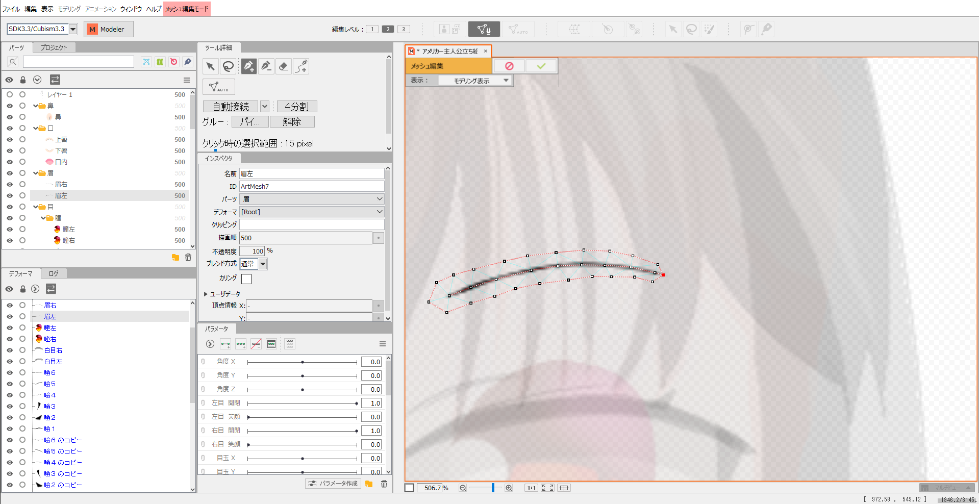イラストを動かそう 東京工業大学デジタル創作同好会trap