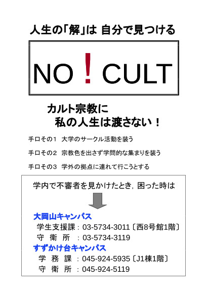 Qアノンを知ろう 東京工業大学デジタル創作同好会trap