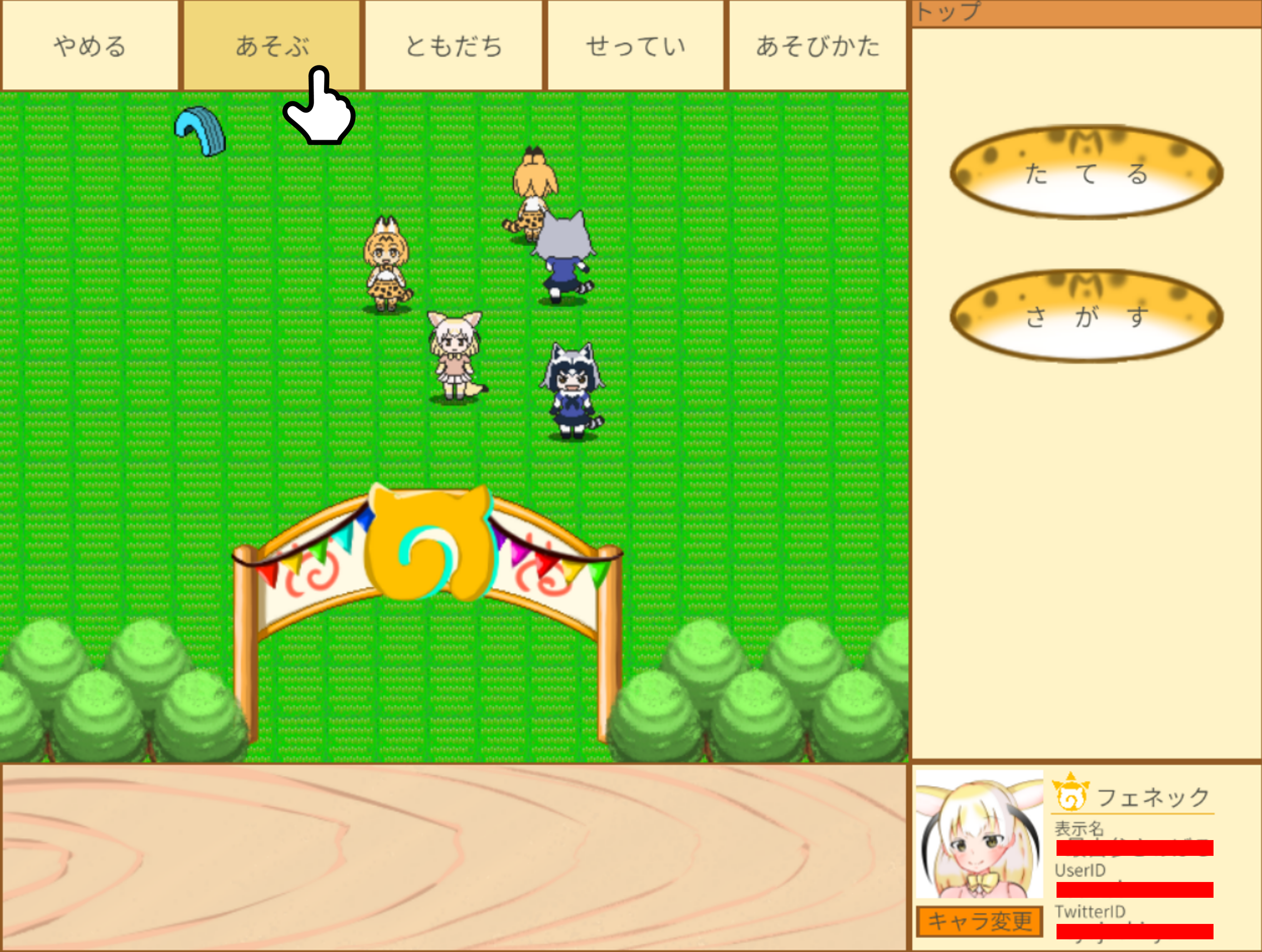 じゃぱりぱーく おんらいん 東京工業大学デジタル創作同好会trap