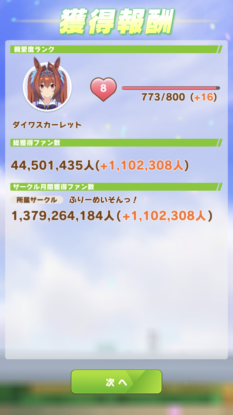 ウマ娘 無課金でも楽しめる ファン活の世界 東京工業大学デジタル創作同好会trap