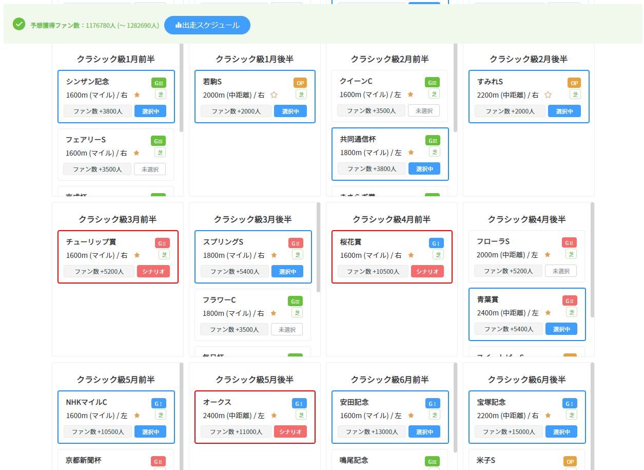 ウマ娘のちょっとしたツールを作ってみた ウマ娘レースプランナー 東京工業大学デジタル創作同好会trap