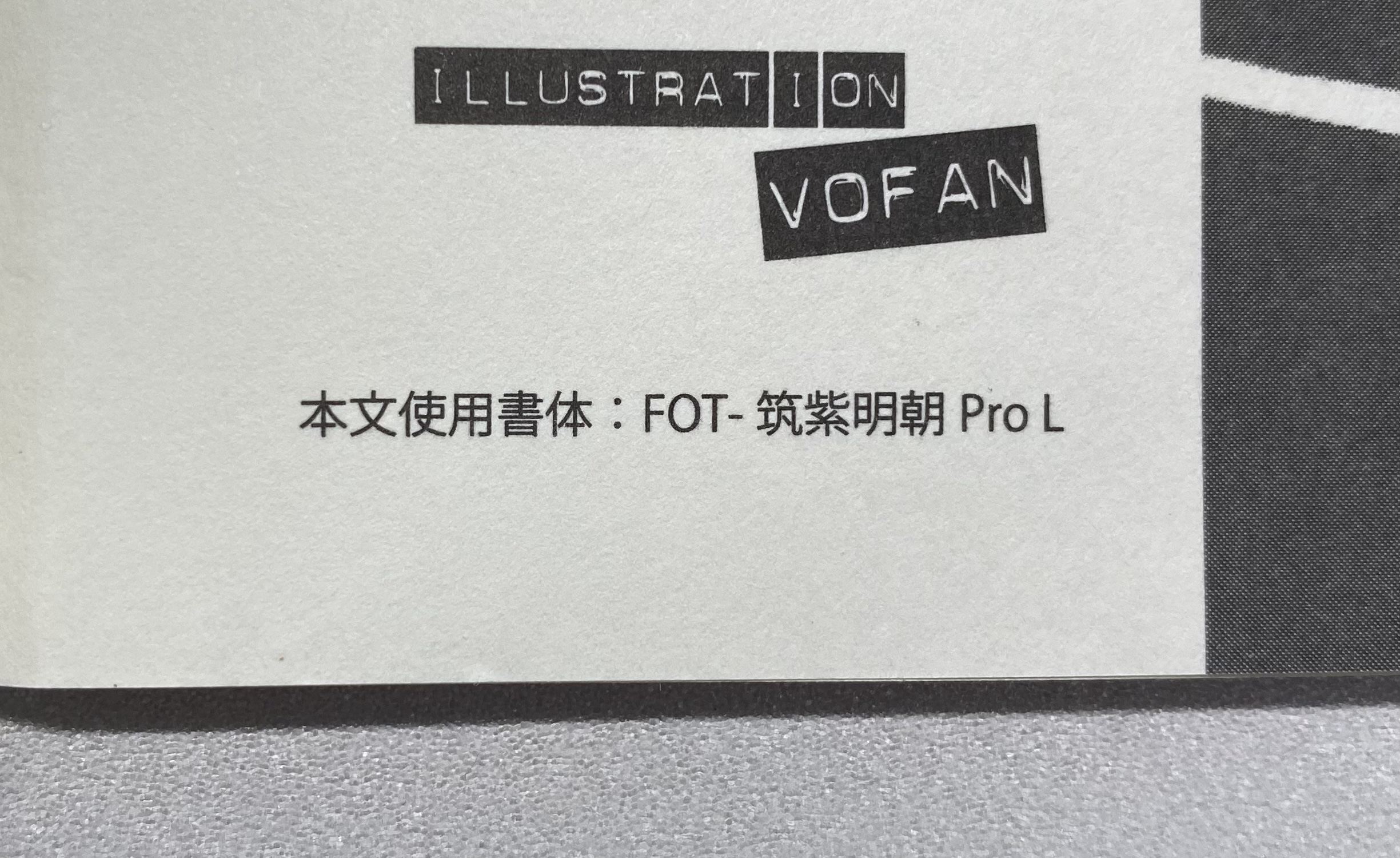 あの日見た書体の名前を僕たちはまだ知らない 東京工業大学デジタル創作同好会trap