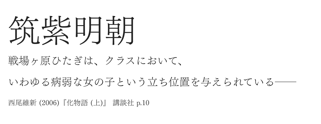 あの日見た書体の名前を僕たちはまだ知らない 東京工業大学デジタル創作同好会trap