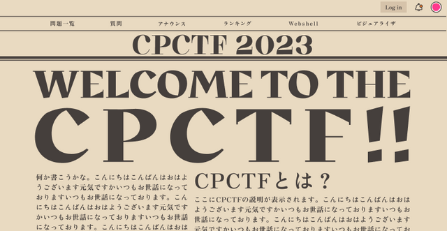 CPCTFを開催します feature image