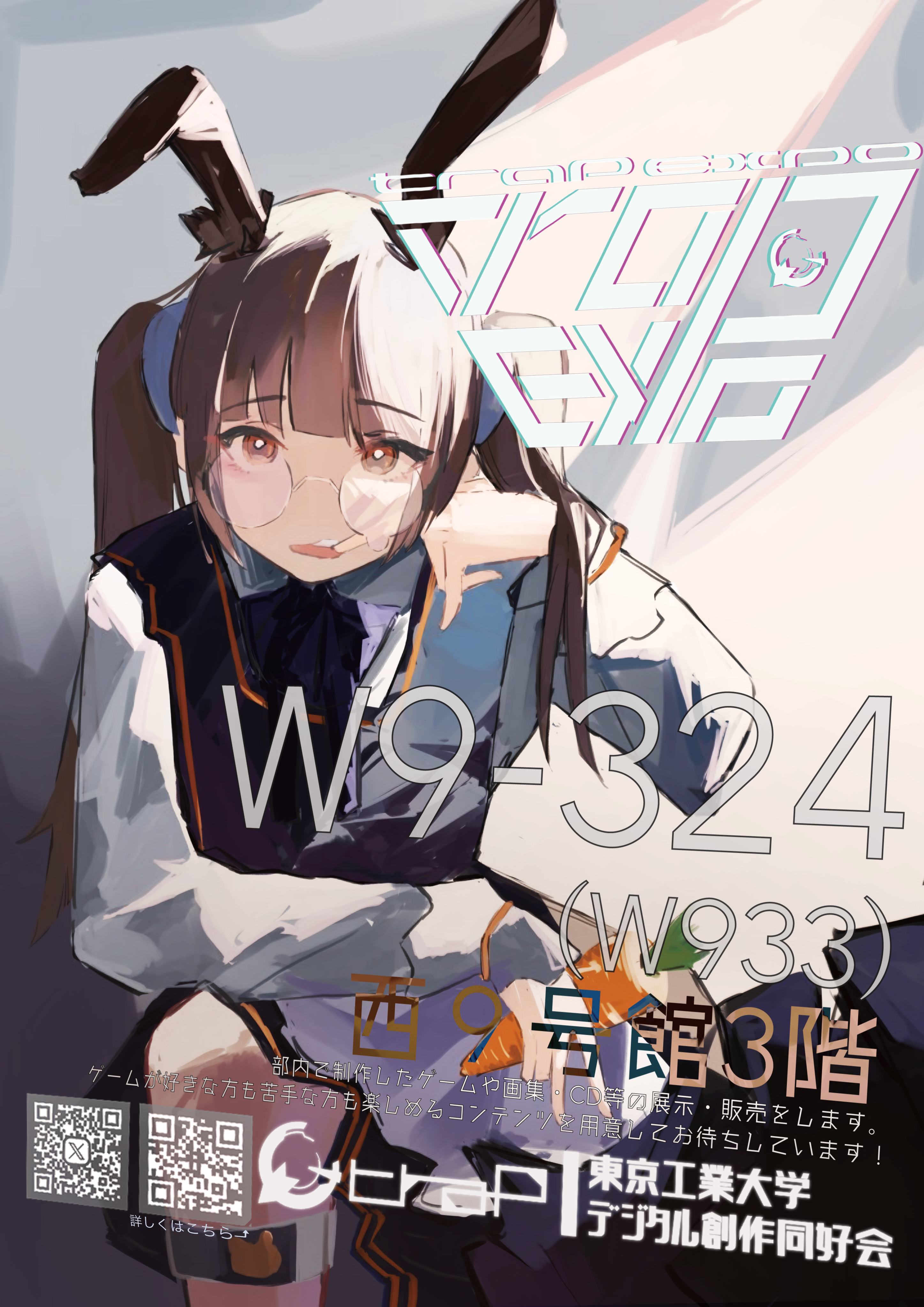 工大祭】 traP Expo 開催します！ | 東京科学大学デジタル創作同好会traP