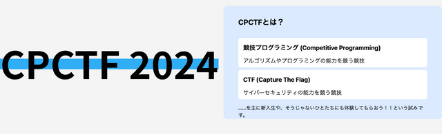 CPCTF2024を開催します! feature image