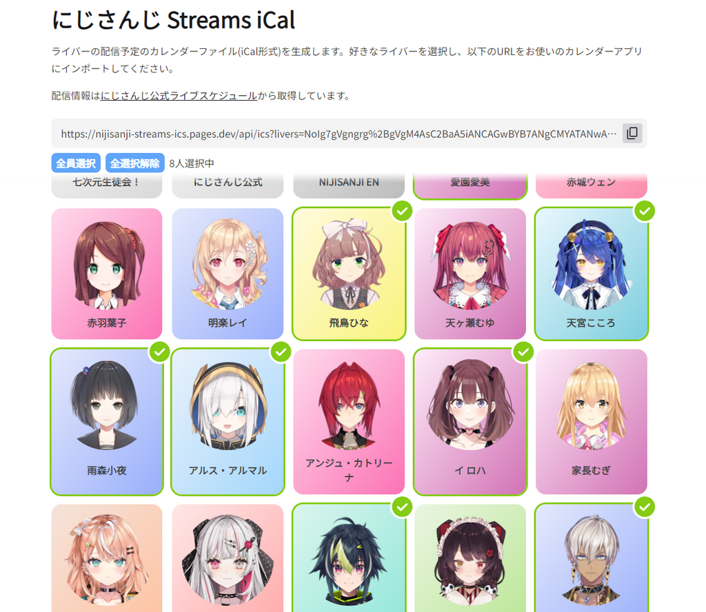 にじさんじStreams iCalのメイン画面