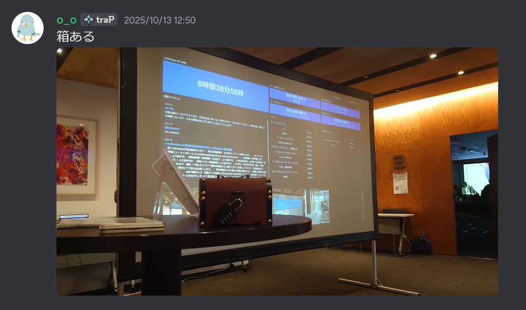 o_oによるDiscordの投稿「箱ある」というメッセージとともに、ディスプレイの前に宝箱が置かれている写真が添付されている。