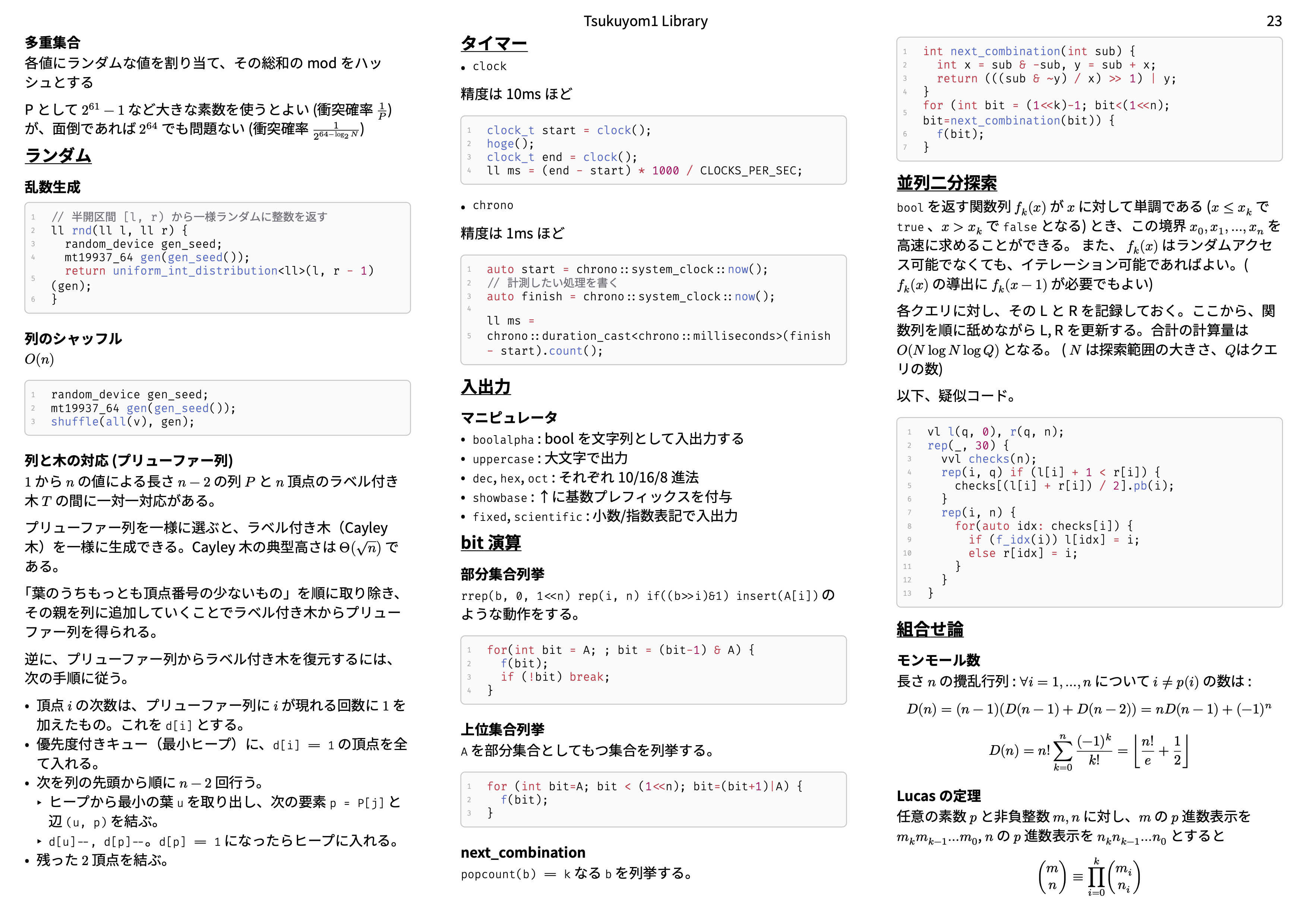ICPCライブラリを自作してみた話 | 東京科学大学デジタル創作同好会traP