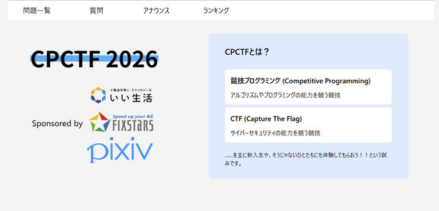 CPCTF2026を開催します！ feature image