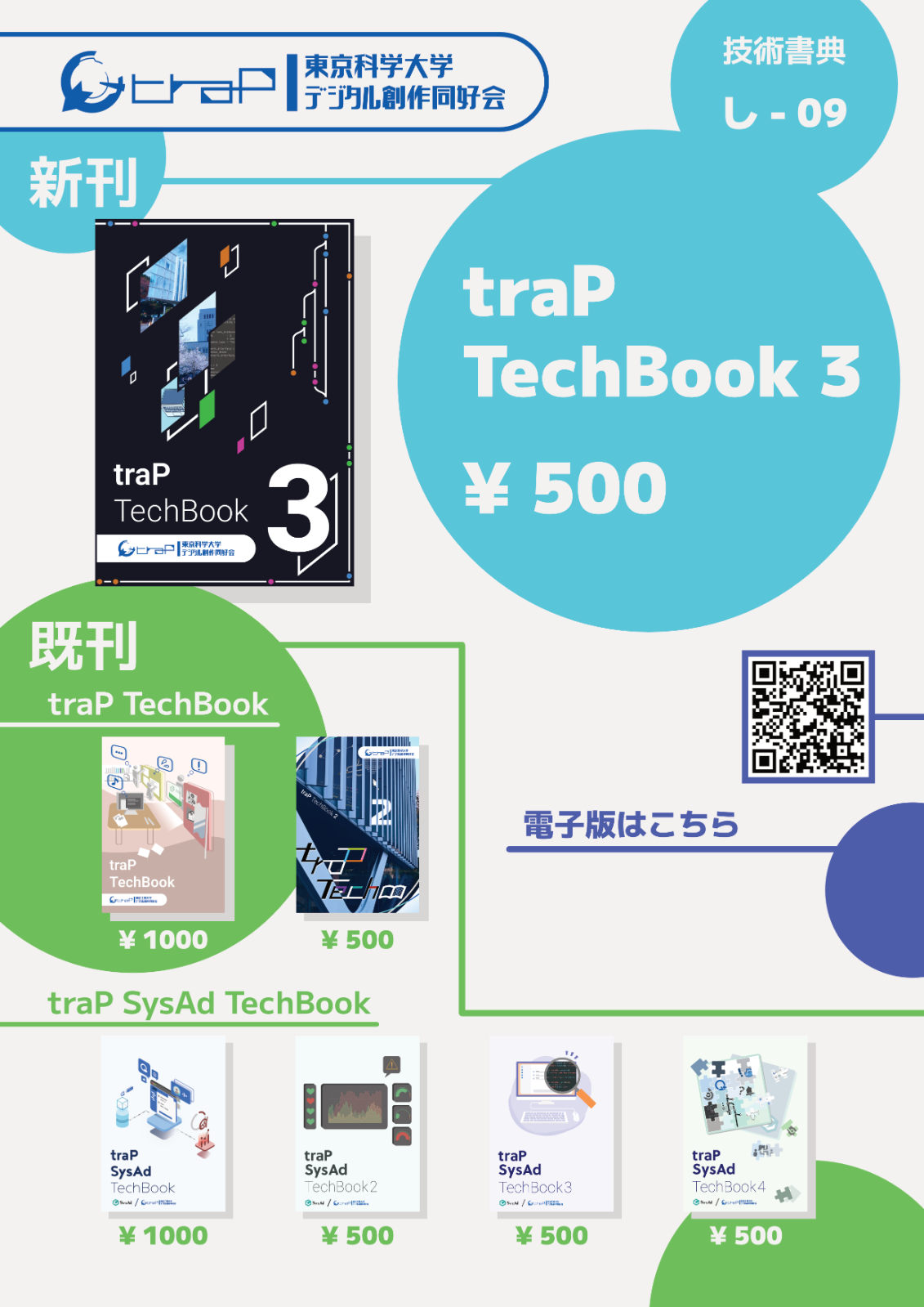 【裁断済】IT技術書まとめ売り（バラ売り可） 技術書展20に参加します！【#技術書典】 | 東京科学大学デジタル創作