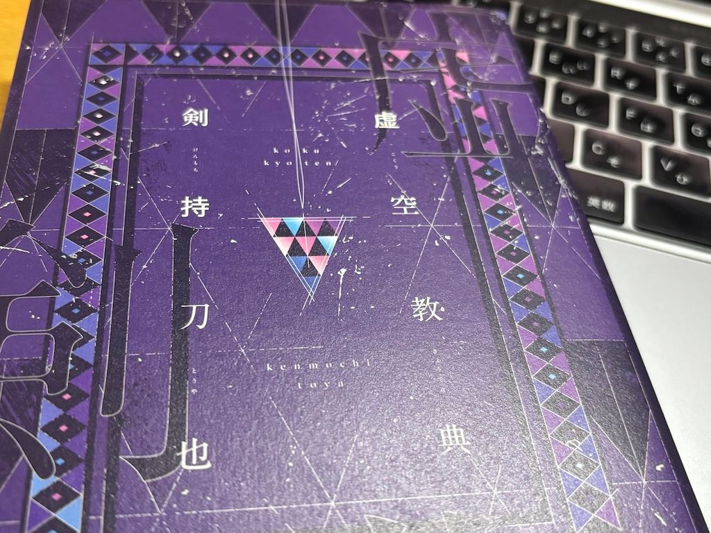 虚空教典