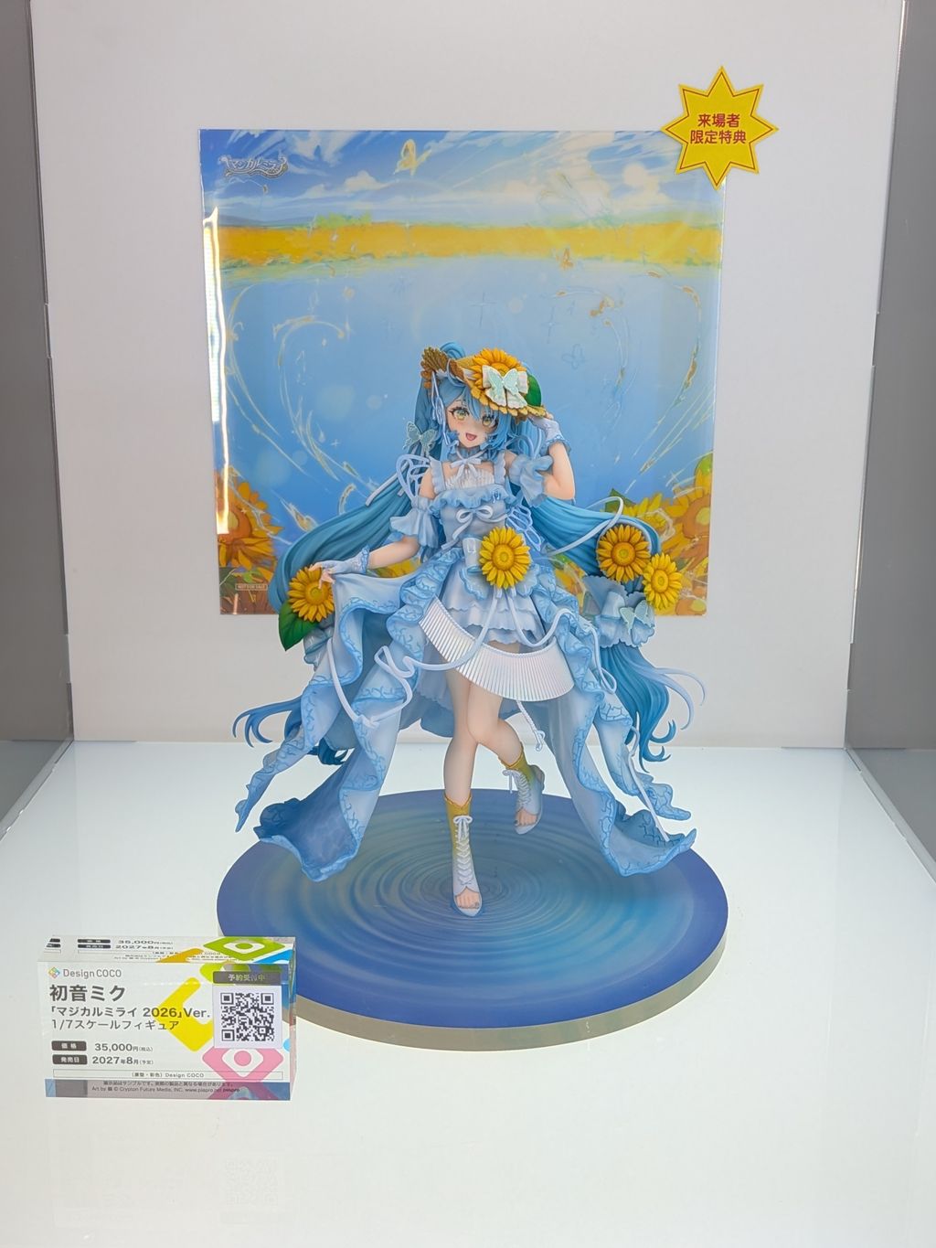 ソナーレちゃんのスケールフィギュア