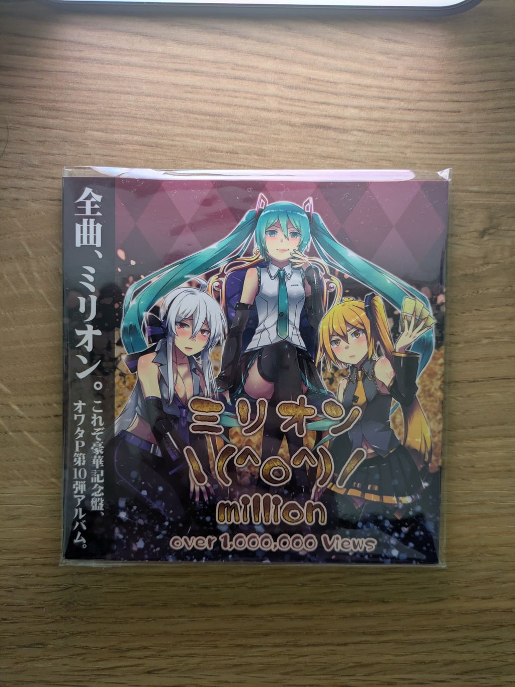 オワタPのCDとか