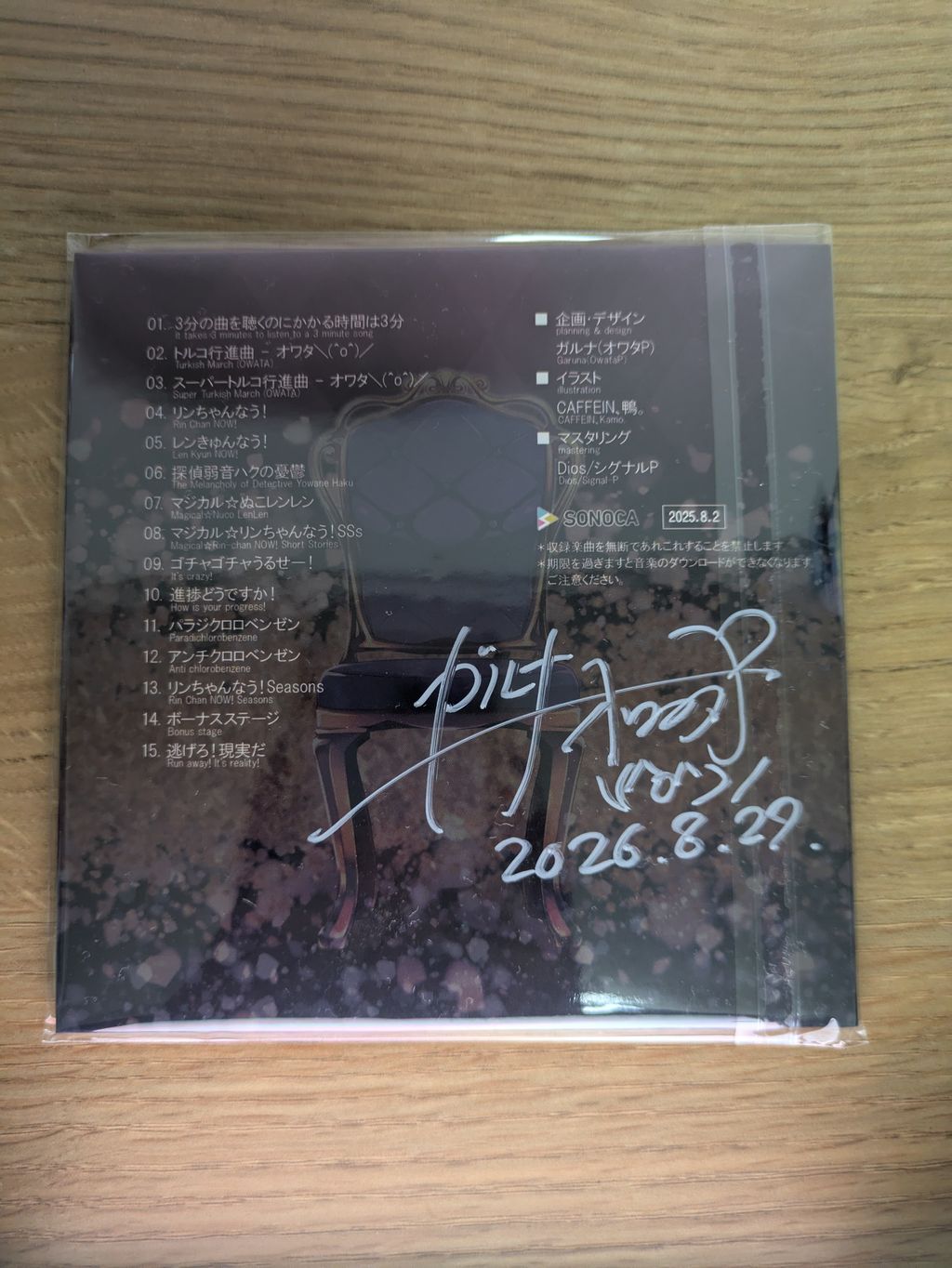 オワタPのCDとか